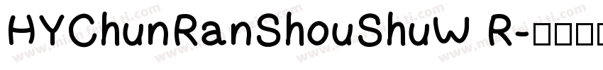 HYChunRanShouShuW R字体转换